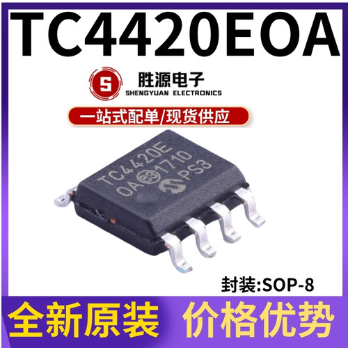 TC4420EOA TC4420E TC4420COA TC4420C 贴片SOIC-8 全新原装正品