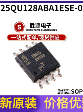 原装正品MT25QU128ABA1ESE-0SIT IBA15 RM138 SOP-8 闪存存储芯片