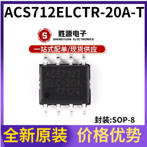 ACS712ELCTR-20A-T原装正品芯片