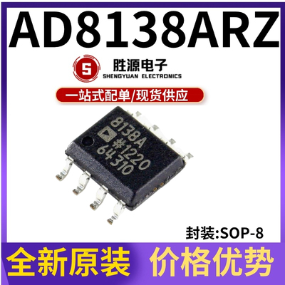 AD8138ARZ原装正品放大器芯片