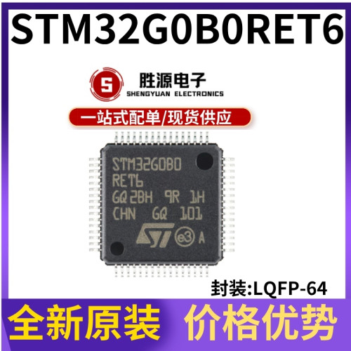 STM32G0B0RET6原装正品微控制器