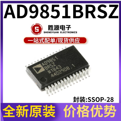AD9851BRSZ原装正品频率合成器