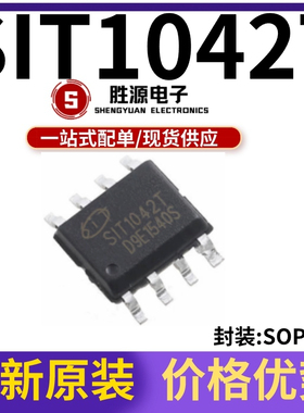 原装正品 SIT1042T SIT1042 贴片SOP-8 芯力特 CAN总线收发器芯片