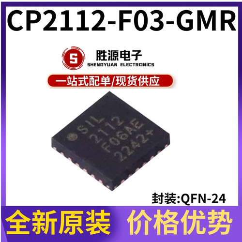 CP2112-F03-GMR原装正品控制器