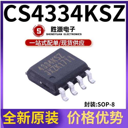 CS4334KSZ原装正品数模转换器