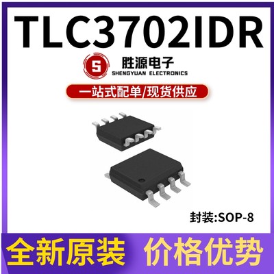 TLC3702IDR TLC3702ID 丝印3702I 运算放大器芯片 SOP-8 全新原装