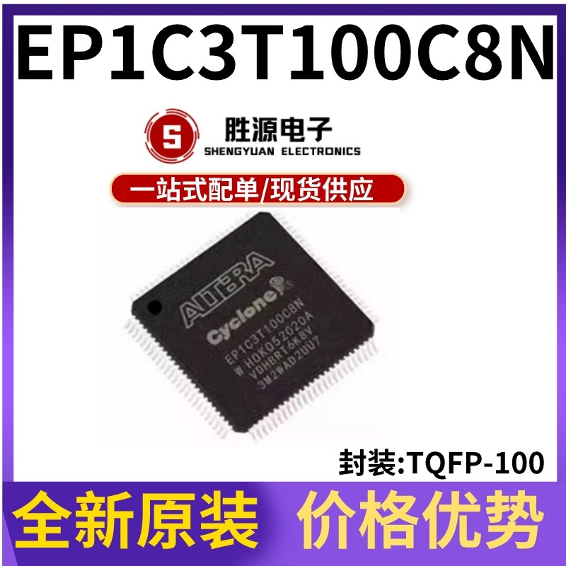原装正品 EP1C3T100C8N EP1C3 贴片QFP-100 现场可编程门阵列芯片