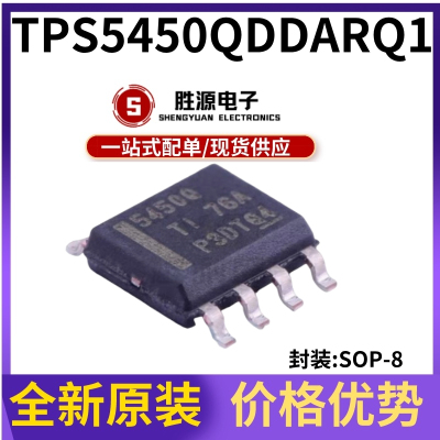 TPS5450QDDARQ1原装正品渠道直销
