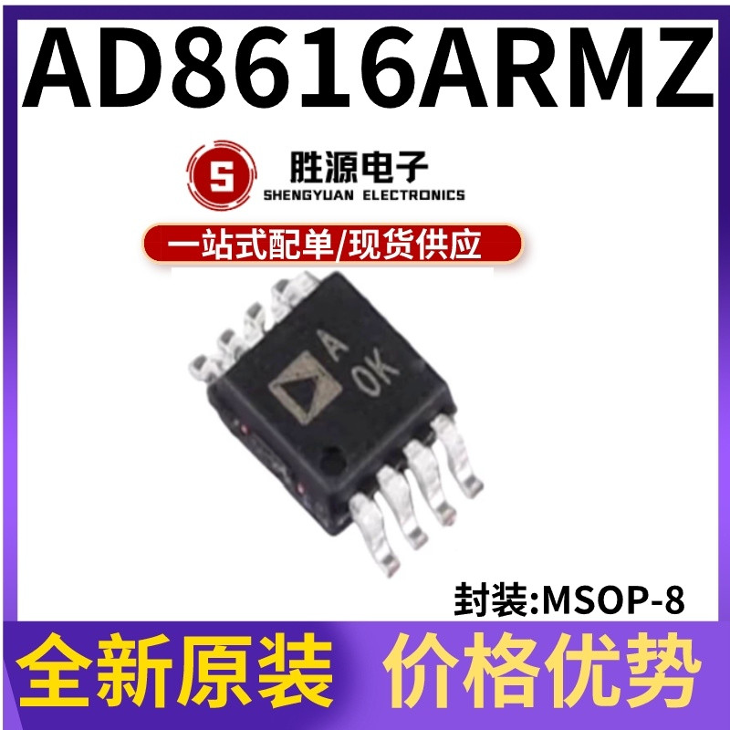 原装正品 AD8616ARMZ 贴片MSOP-8 丝印AOK 运算放大器缓冲器芯片