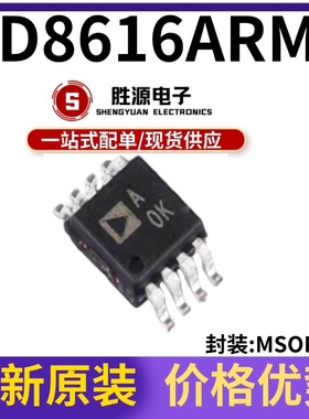 原装正品 AD8616ARMZ 贴片MSOP-8 丝印AOK 运算放大器缓冲器芯片