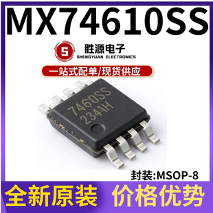 原装正品 MX74610SS 74610SS功率电子开关 MSOP8理想二极管控制器