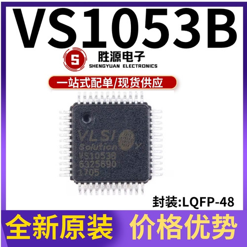VS1053B原装正品音频解码器芯片