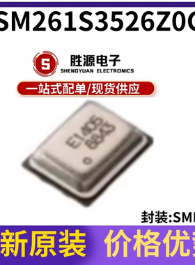 全新原装 MSM261S3526Z0CM SMD3526 敏芯微I2S数字背进声麦克风