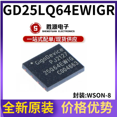 GD25LQ64EWIGR原装正品存储芯片