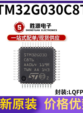 原装正品 STM32G030C8T6 LQFP-48 ARM Cortex-M0+ 32位微控器-MCU