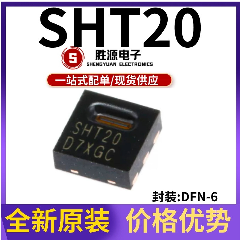 SHT20原装数字式温湿度传感器