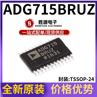 ADG715BRUZ原装正品模拟开关芯片