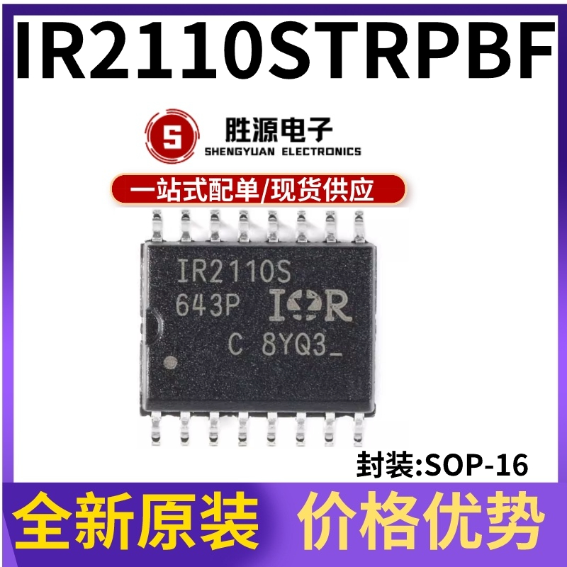 IR2110STRPBF原装正品栅极驱动器