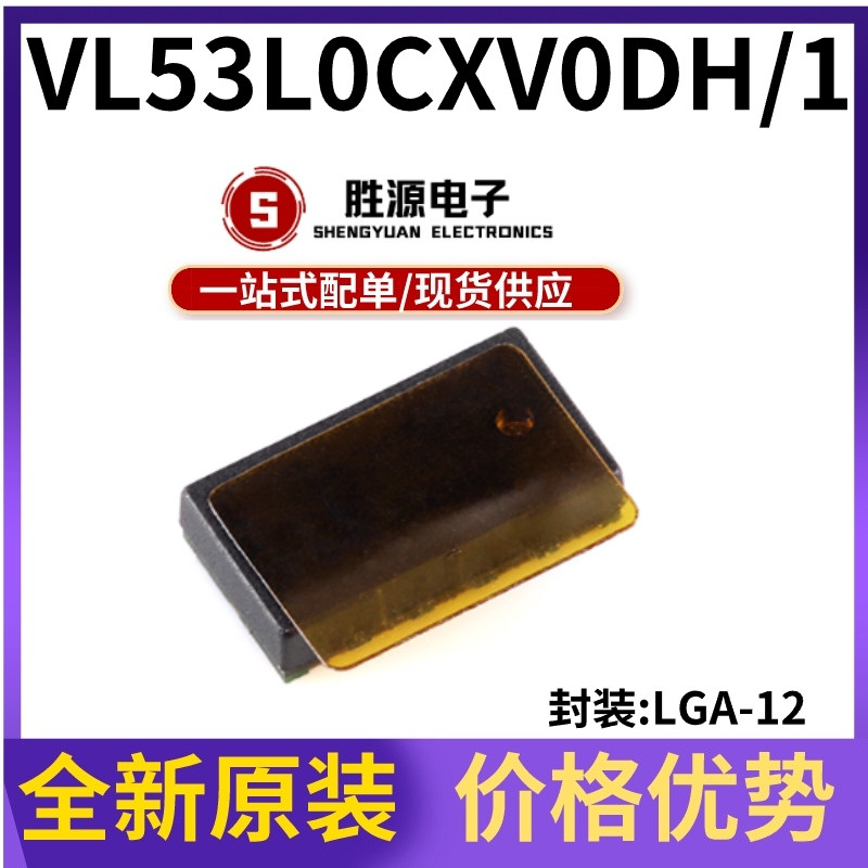 VL53L0CXV0DH/1原装正品传感器