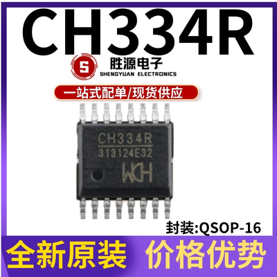 CH334R原装正品HUB控制器芯片