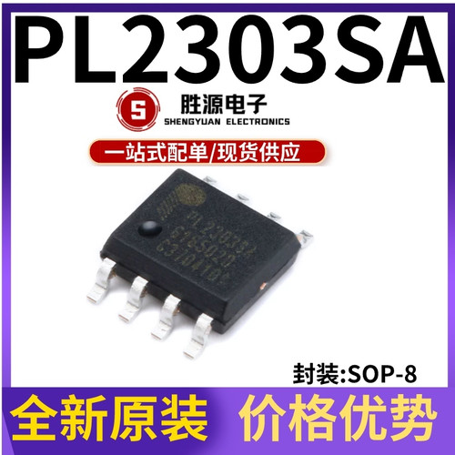 PL2303SA原装正品控制器芯片