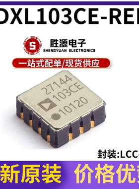 原装正品 ADXL103CE-REEL 贴片 LCC-8 单轴iMEMS® 加速度计芯片
