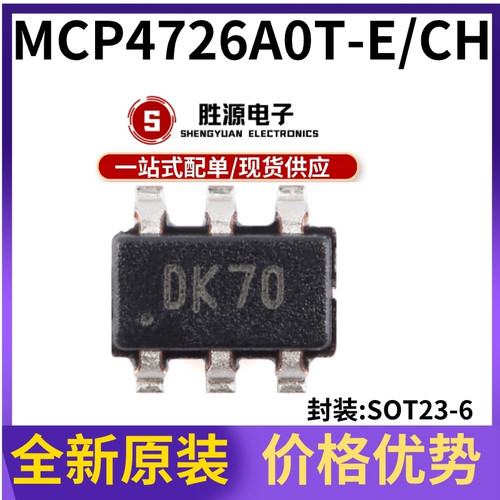 MCP4726A0T-E/CH原装正品芯片
