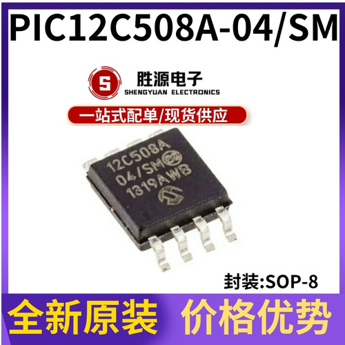 PIC12C508A-04/SM原装正品存储器