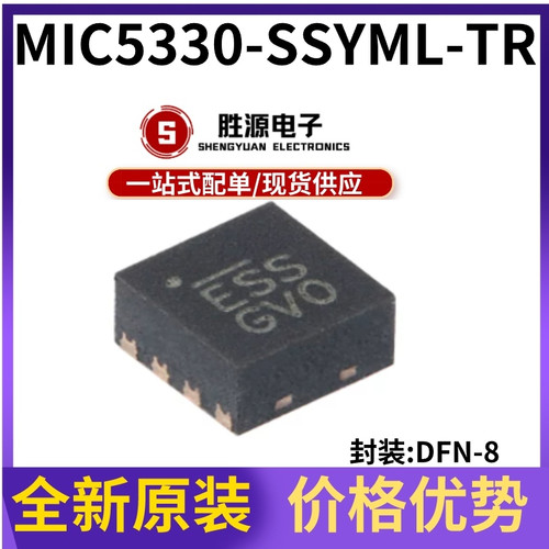 MIC5330-SSYML-TR原装正品芯片