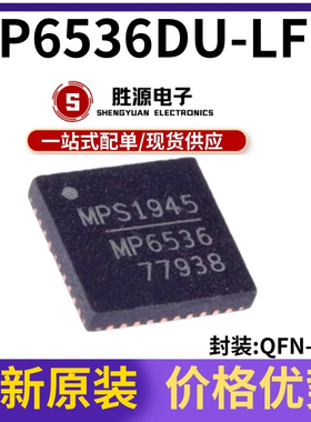 原装正品 MP6536DU-LF-Z MP6536 QFN-40 贴片 半桥电源管理器芯片