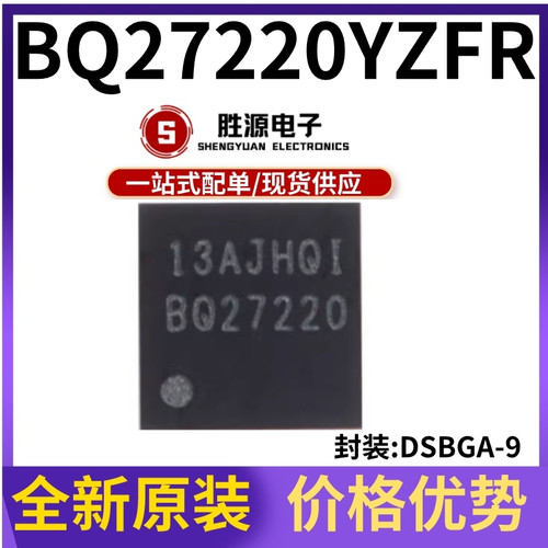 BQ27220YZFR原装电池电量监测计