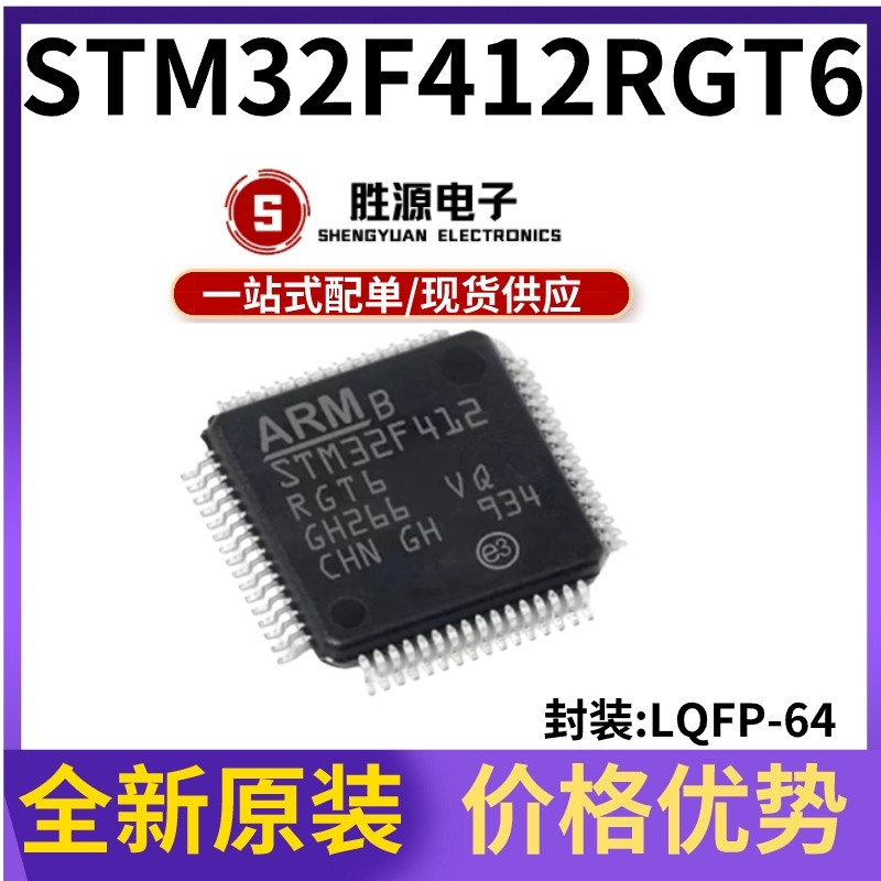 STM32F412RGT6原装正品微控制器