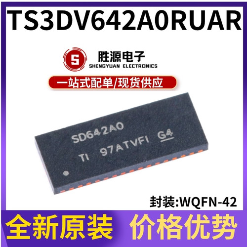 TS3DV642A0RUAR原装多路复用器