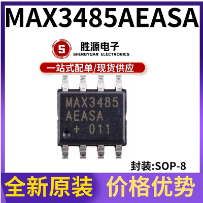 MAX3485AEASA原装正品收发器芯片