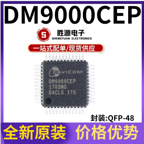DM9000CEP原装以太网微控制器