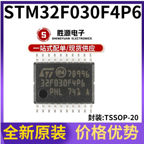STM32F030F4P6原装正品渠道直销