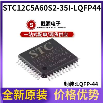 STC12C5A60S2-35I-LQFP44单片机