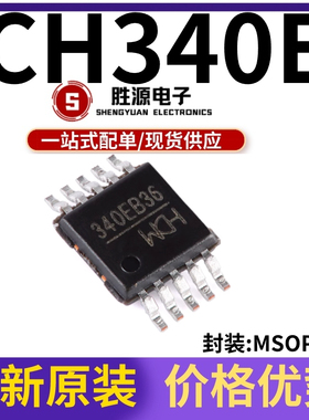 原装正品 CH340E 贴片 MSOP-10 USB转串口IC芯片 内置晶振