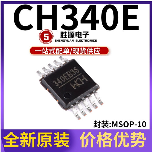 CH340E原装正品渠道直销