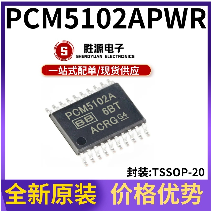 PCM5102APWR原装正品音频芯片