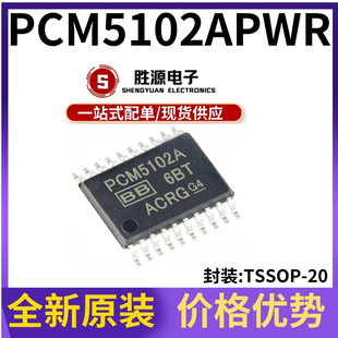 原装正品 PCM5102APWR 丝印 PCM5102A TSSOP20 112音频立体声芯片