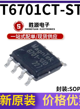 原装正品MT6701CT-STD 6701CT-STD 贴片SOP-8 高速磁性编码器芯片