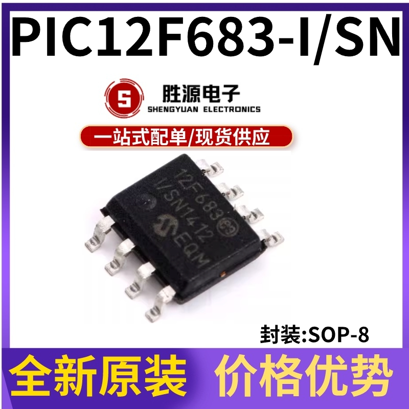 PIC12F683-I/SN原装正品微控制器