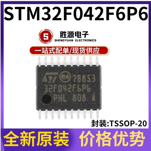 STM32F042F6P6原装正品微控制器