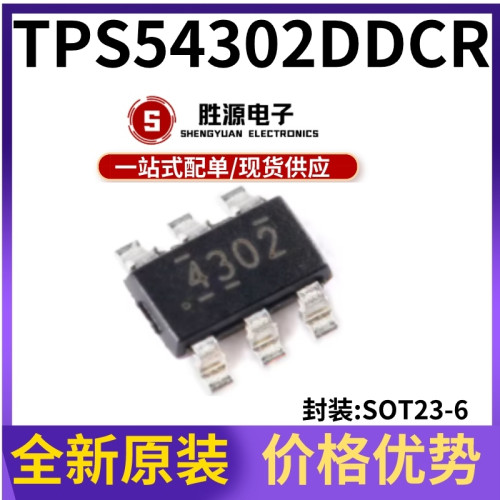 TPS54302DDCR原装正品转换器芯片