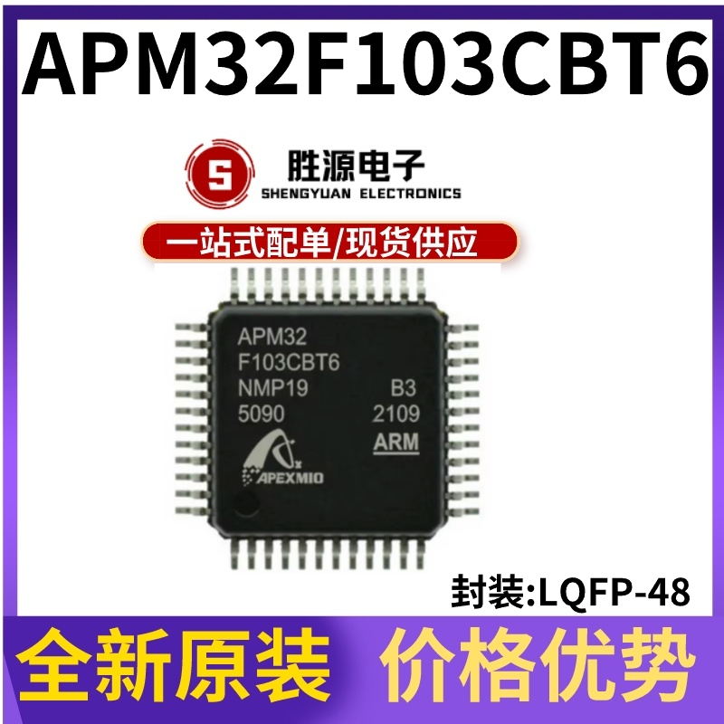 APM32F103CBT6原装正品渠道直销