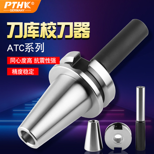 BT40 30 50校刀器三点组合ATC数控加工中心校准器对刀仪刀库校刀