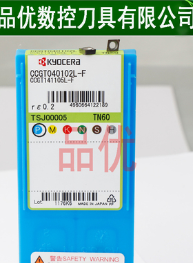 日本京瓷刀片 数控车削刀杆刀粒CCGT03 04 6 90102 04 TN60 PR930
