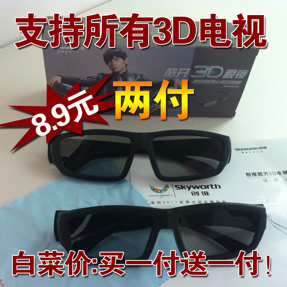 Lunettes 3D - Ref 1245153 Image 1