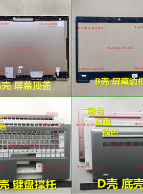 适用 联想 ideapad 320S-14 14IKB 14ISK 141SK 外壳A B壳C壳D壳